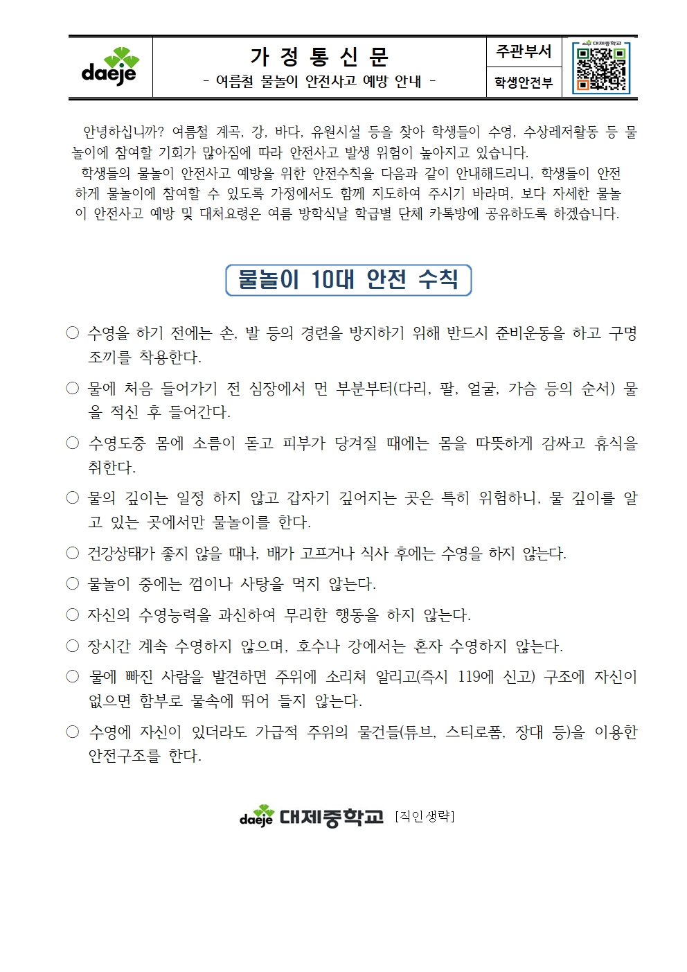 여름방학 가정통신문003