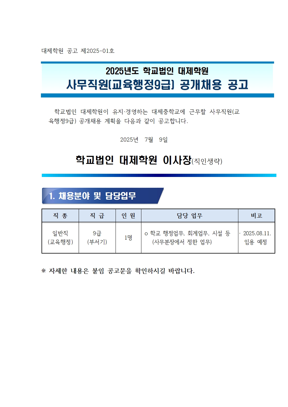 대제학원 공고 제2025001