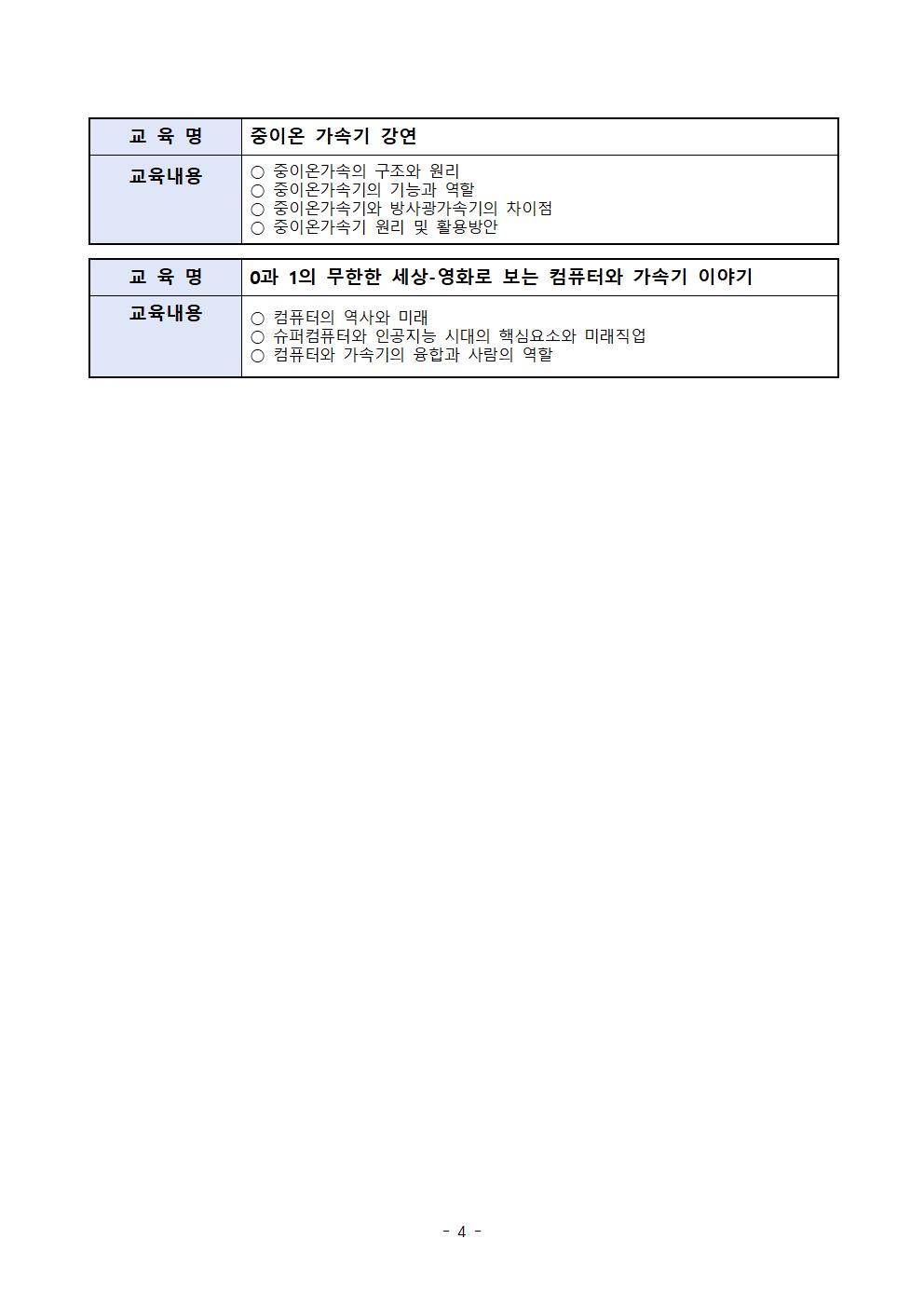 2025 KBSI 가속기 스쿨 계획(배포용)004