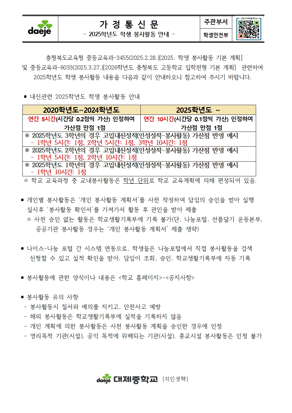 여름방학 가정통신문004