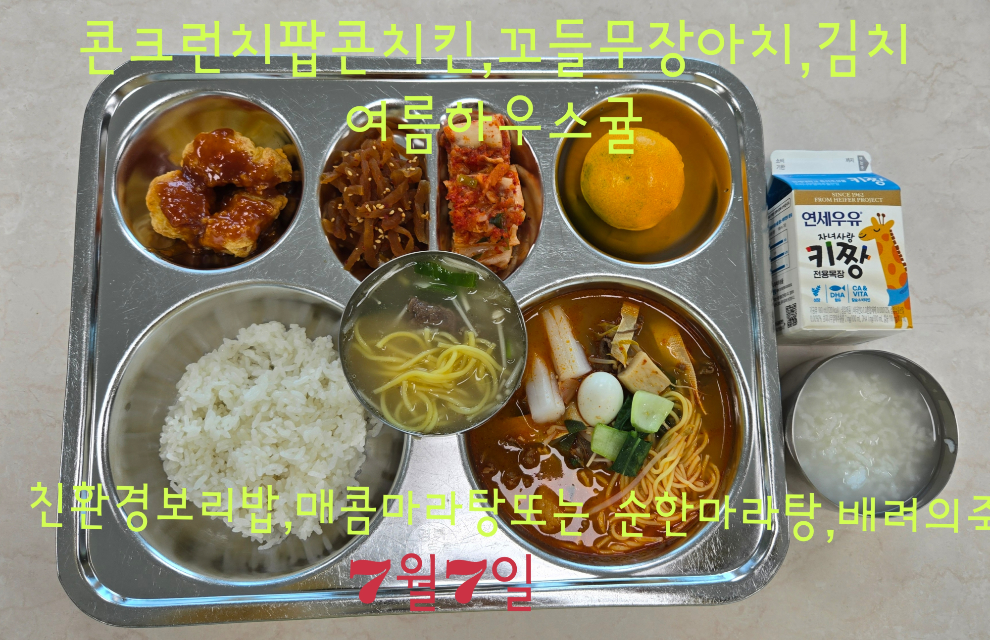 중식 식단 이미지