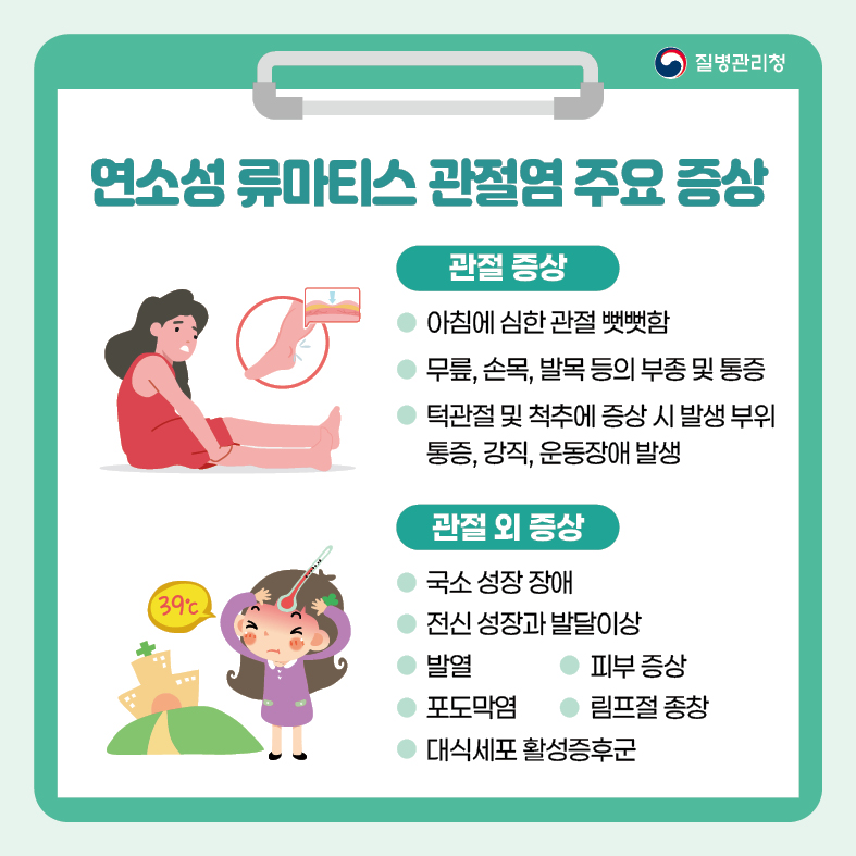 카드뉴스-연소성 류마티스 관절염-최종2