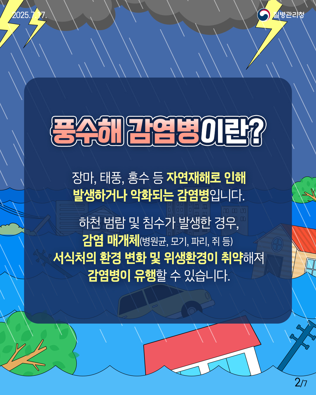 250717 이달의건강소식(풍수해)_사이즈변경-2