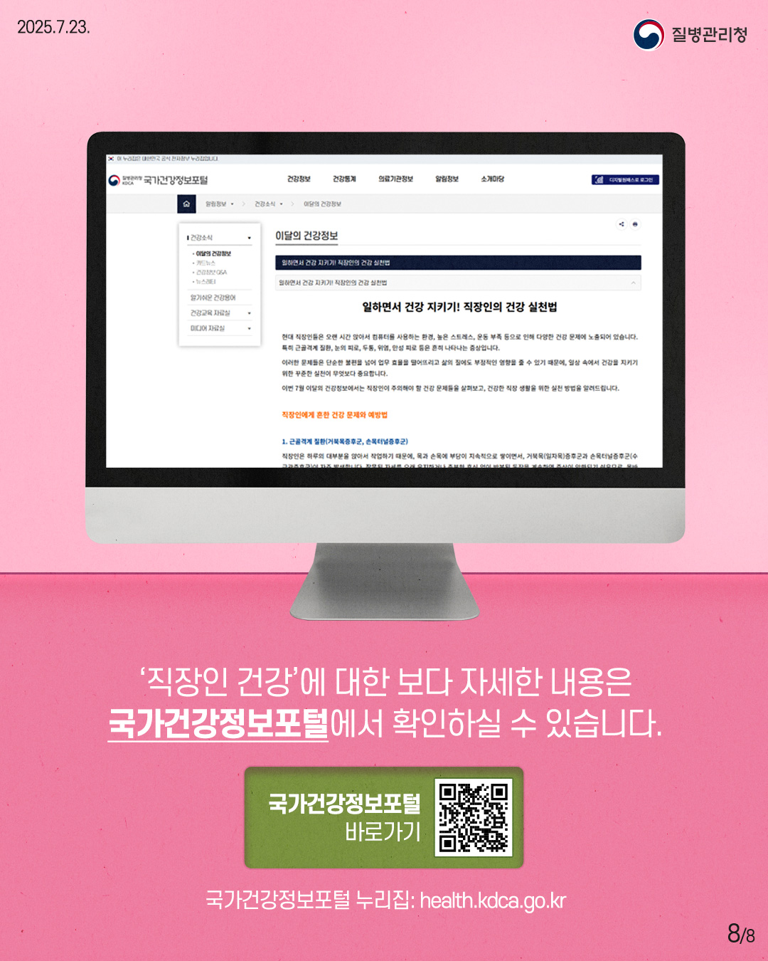 250718-이달의-건강정보(직장인-건강)8