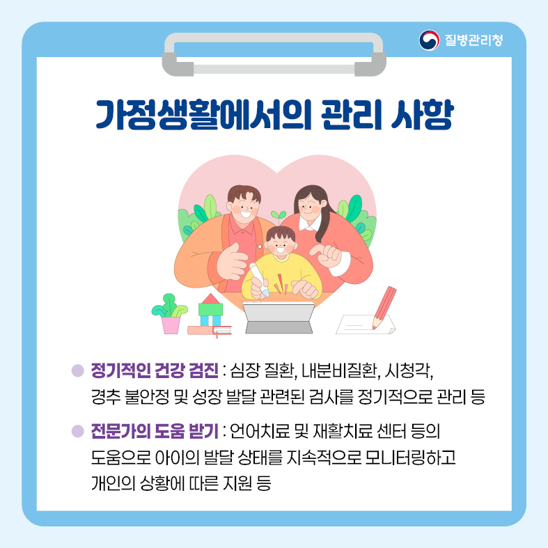 카드뉴스-다운증후군7