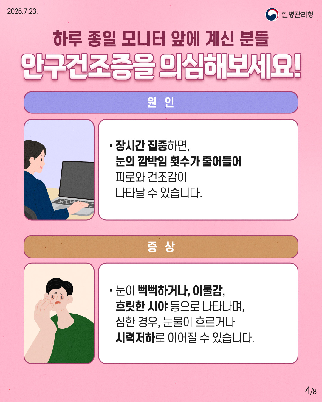 250716-이달의-건강정보(직장인-건강)4
