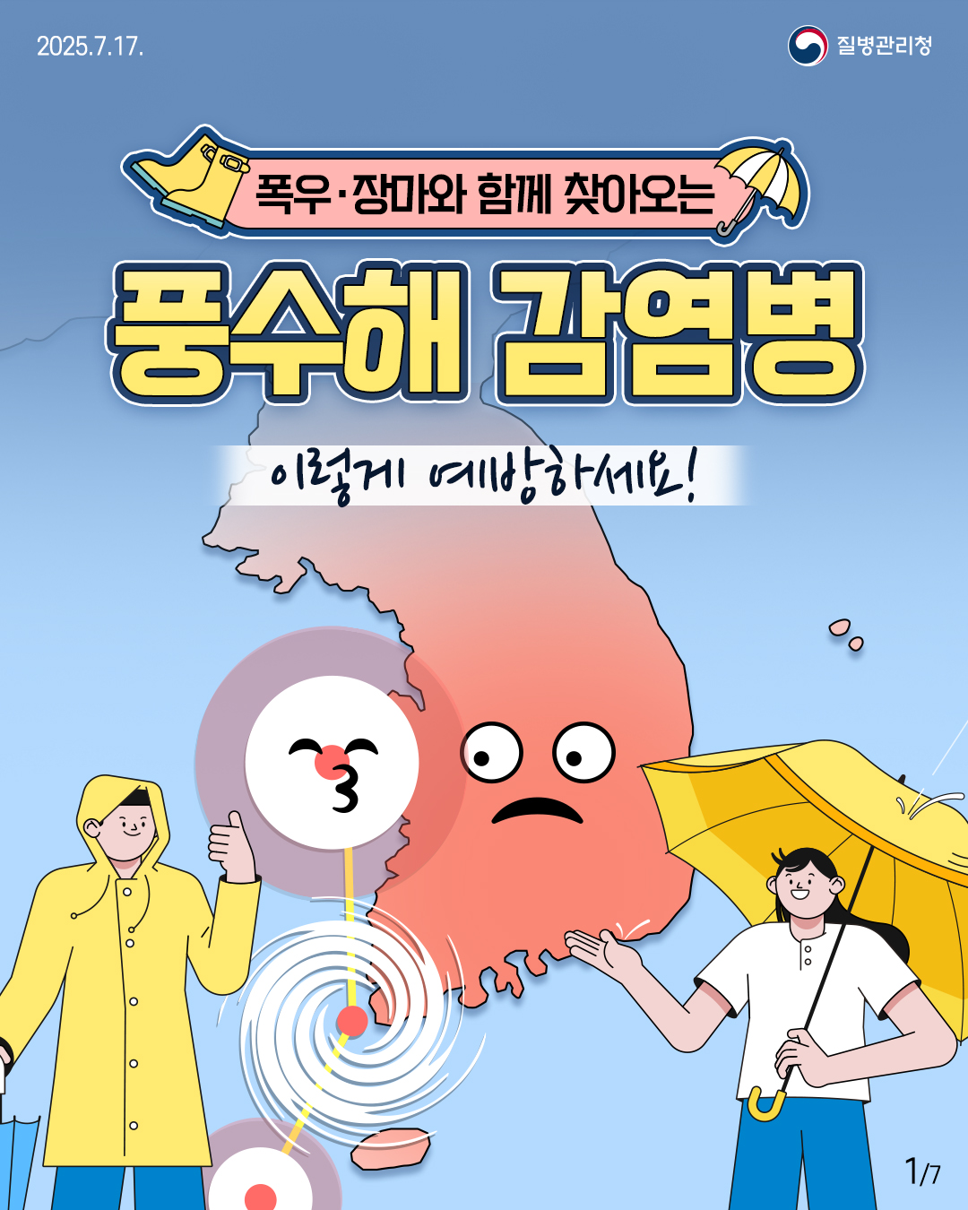 250717 이달의건강소식(풍수해)_사이즈변경-1