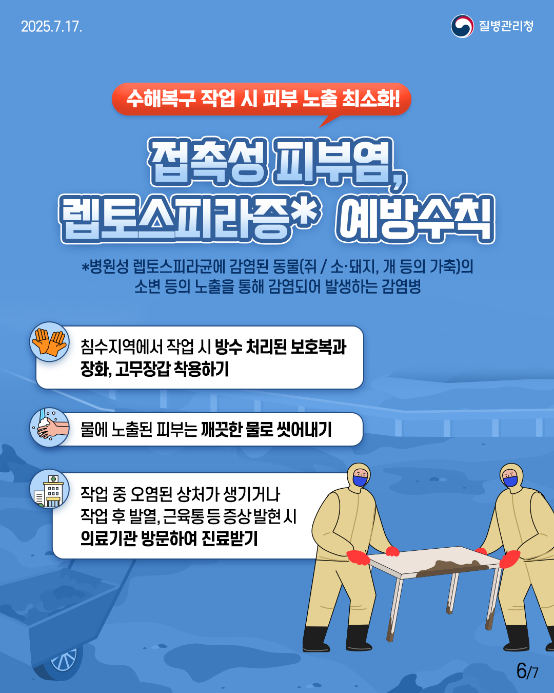 250717 이달의건강소식(풍수해)_사이즈변경-6 - (1)