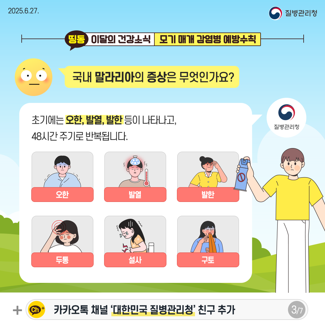 250623 이달의 건강소식 6월(모기매개감염병)_페이스북-3 - (2)
