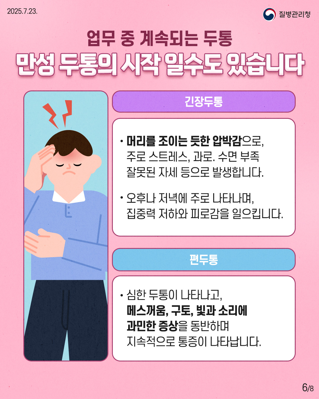 250716-이달의-건강정보(직장인-건강)6