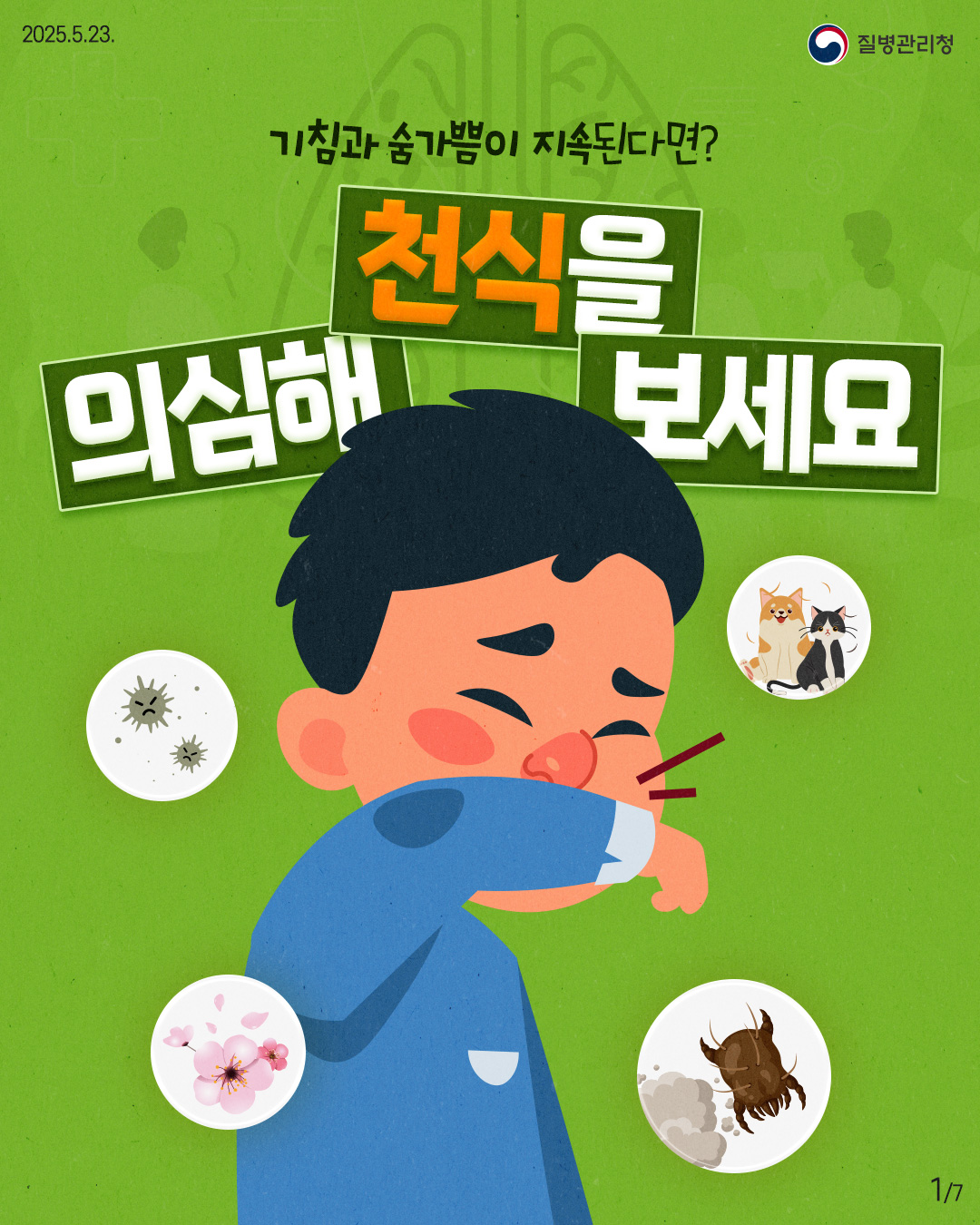 250519-천식-관리법-1