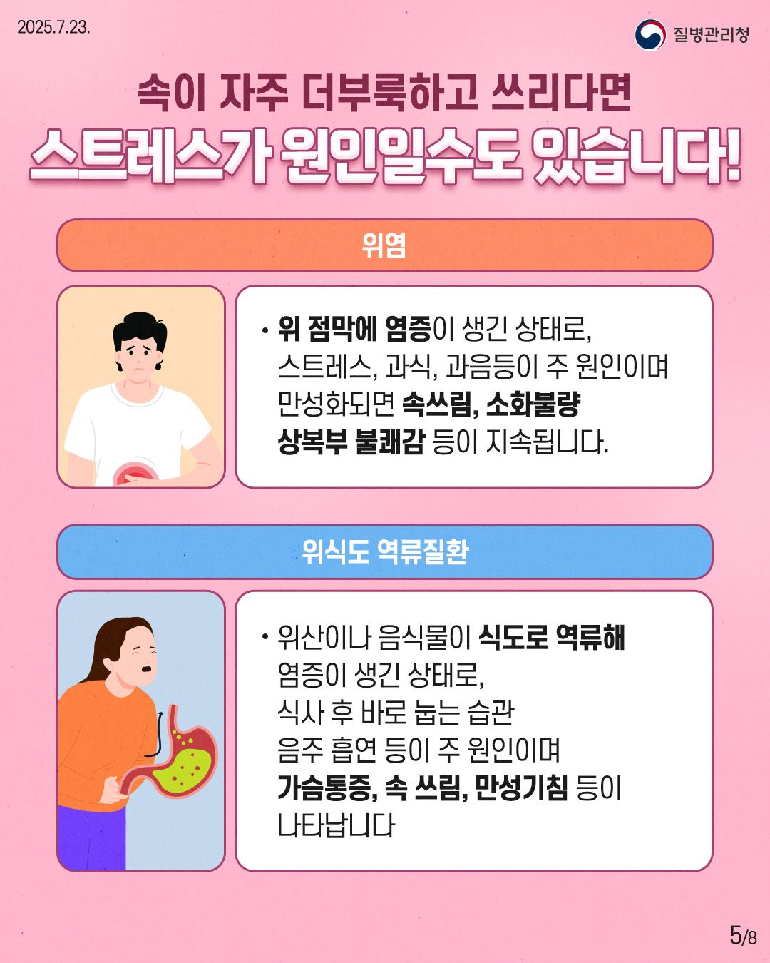 250716-이달의-건강정보(직장인-건강)5