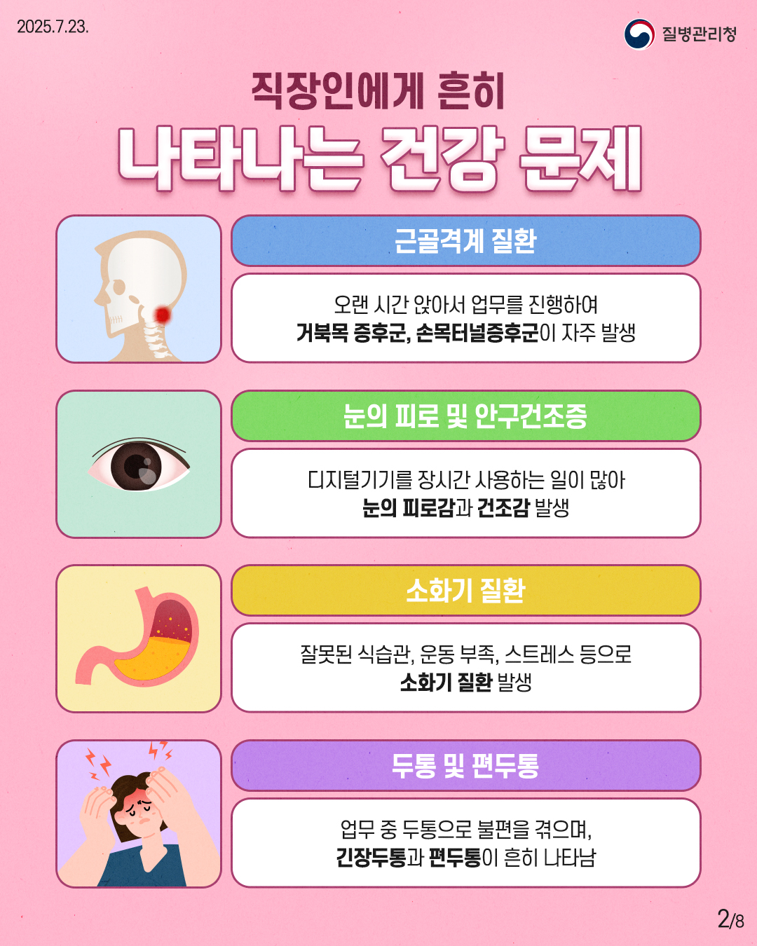 250716-이달의-건강정보(직장인-건강)2