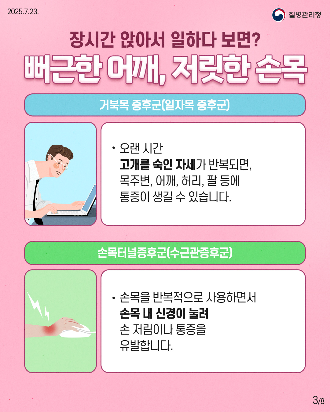 250716-이달의-건강정보(직장인-건강)3