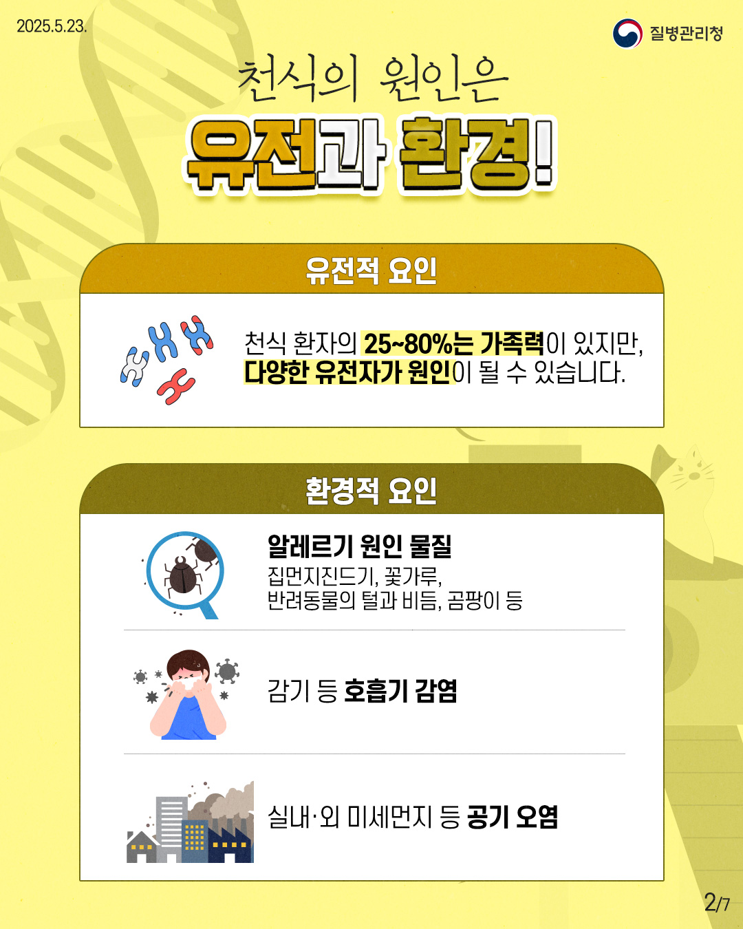 250519-천식-관리법-2