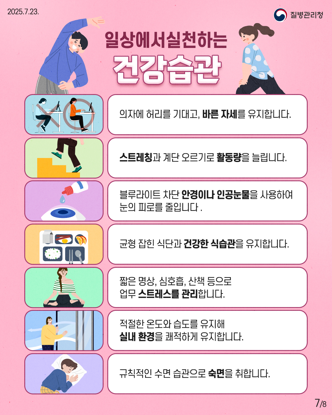 250716-이달의-건강정보(직장인-건강)7