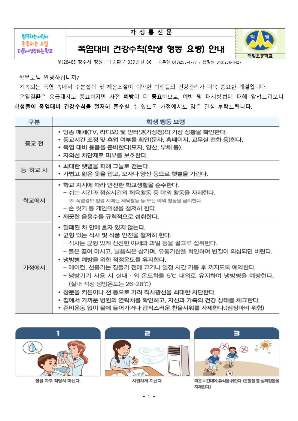 250710_폭염대비건강수칙안내001