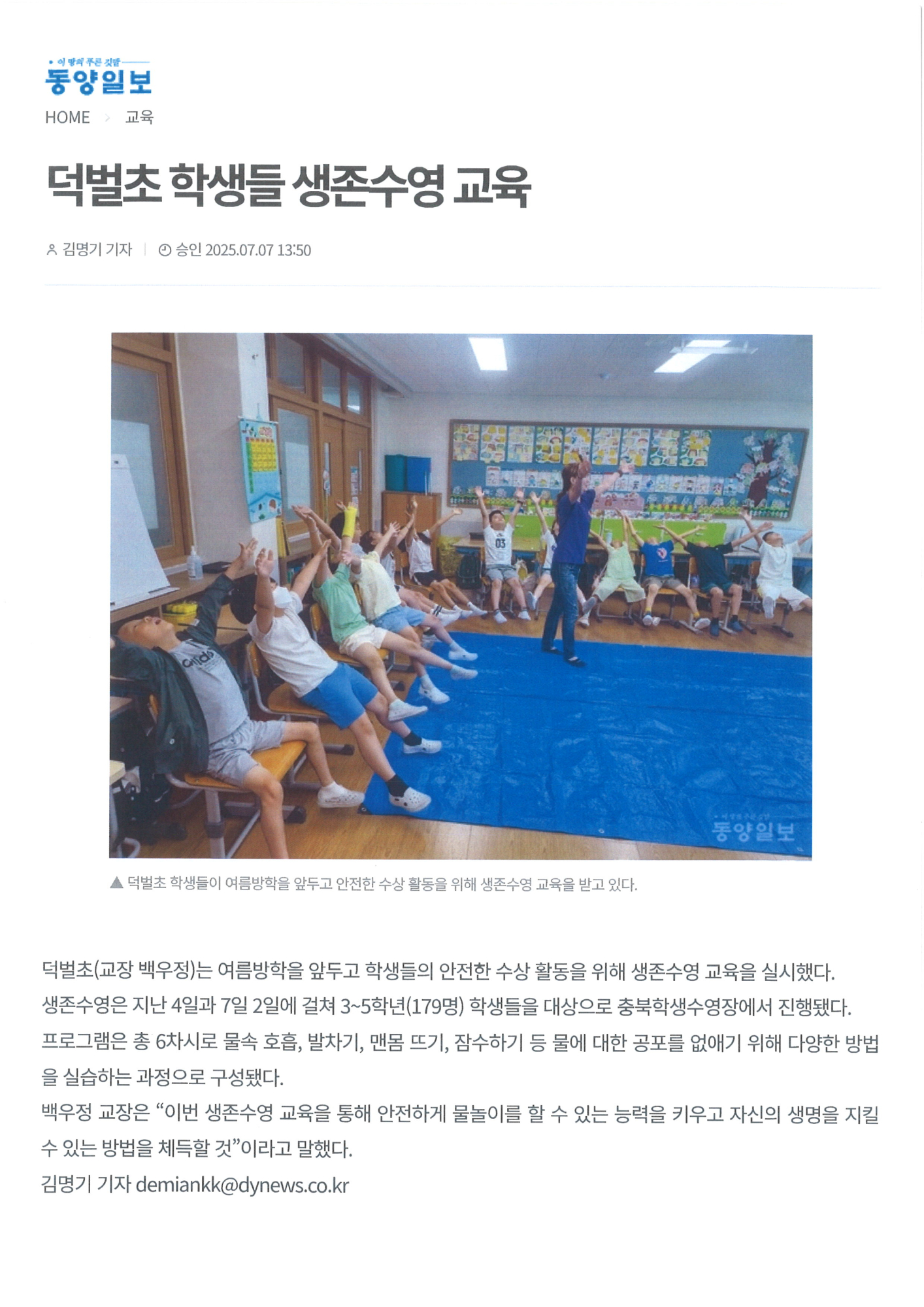 덕벌초 학생들 생존수영 교육