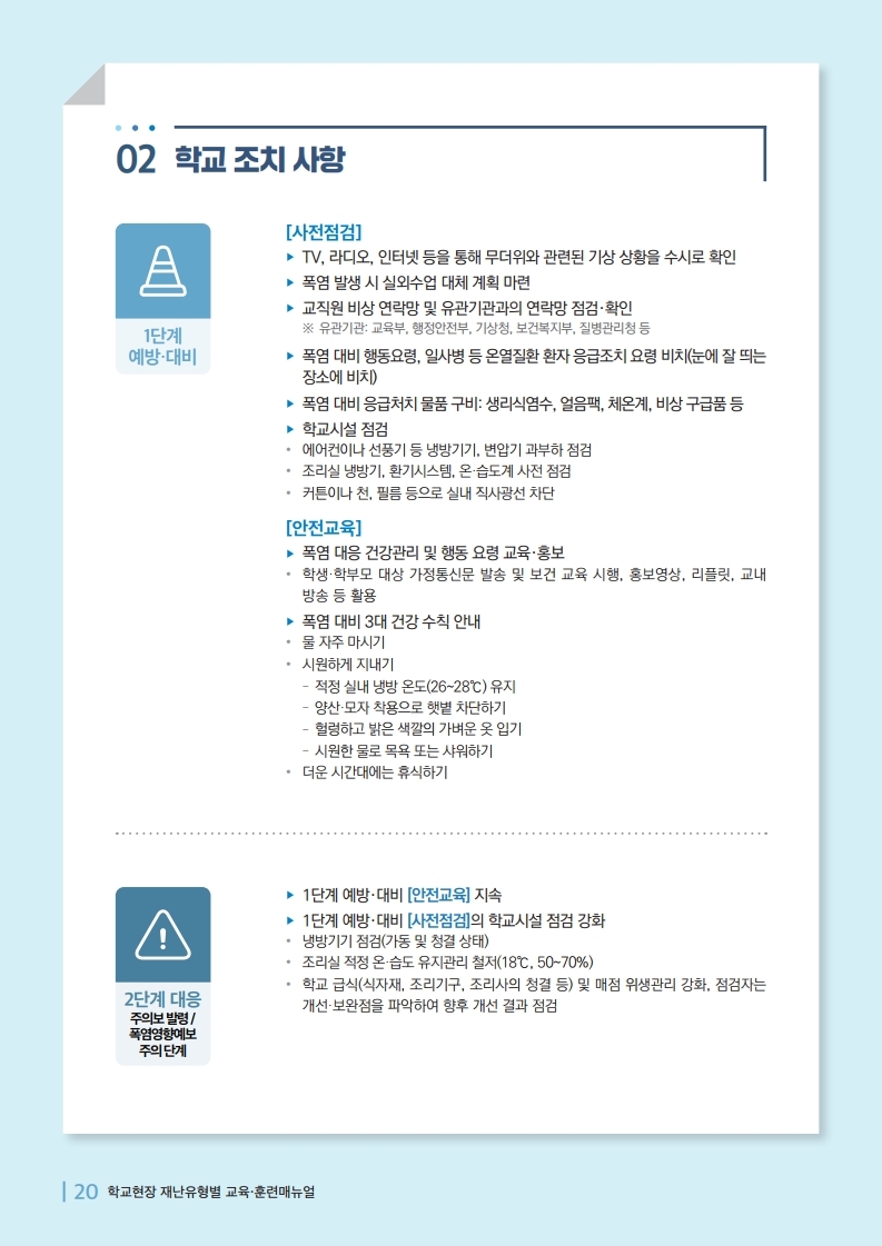 폭염매뉴얼-복사.pdf_page_3