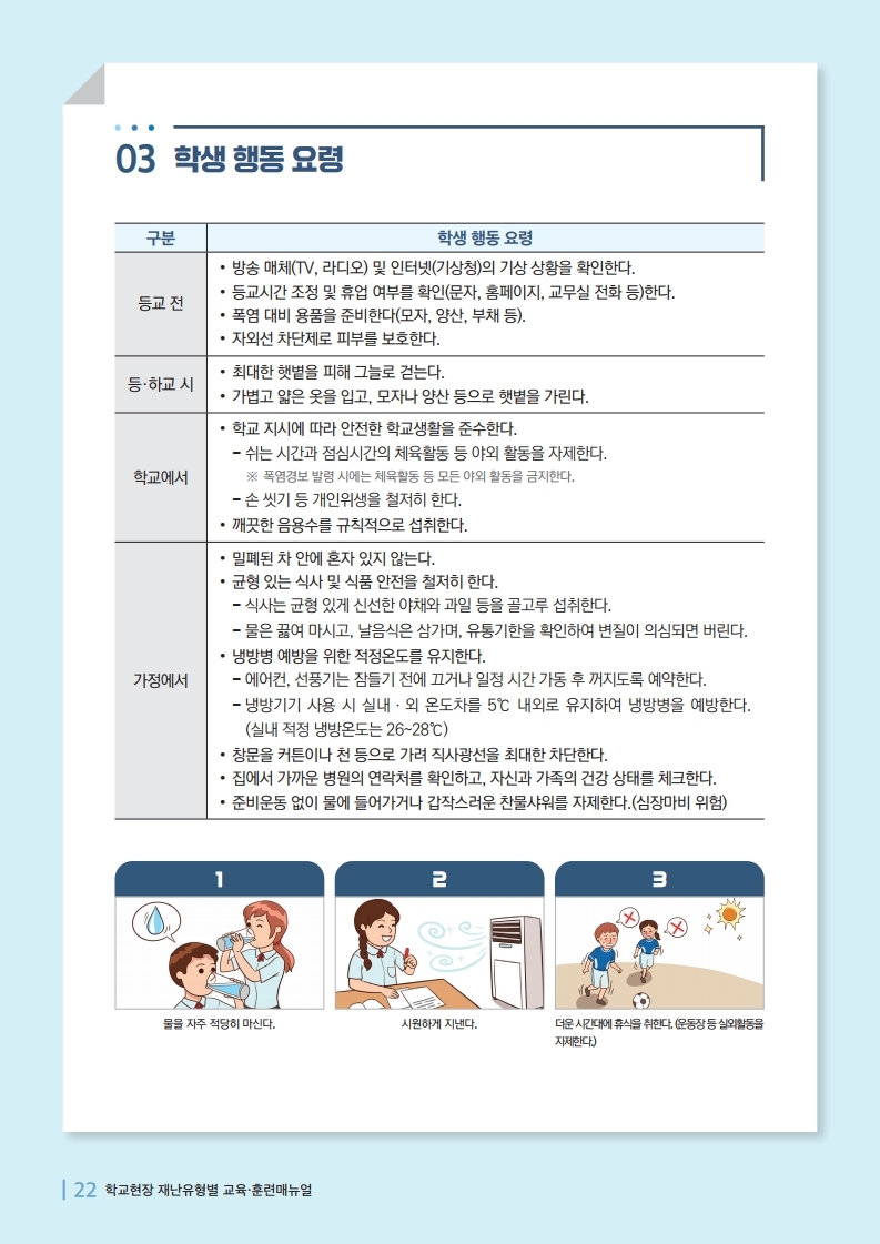 폭염매뉴얼-복사.pdf_page_5