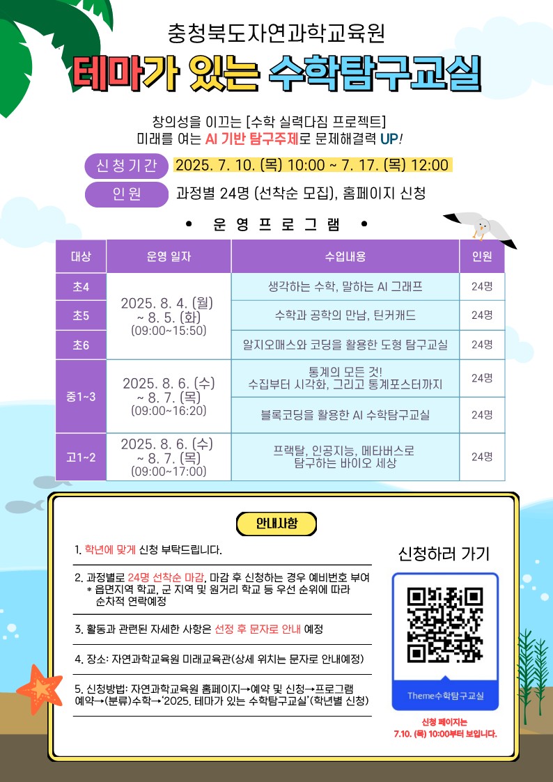 2025. 테마가 있는 수학탐구교실 웹포스터_1
