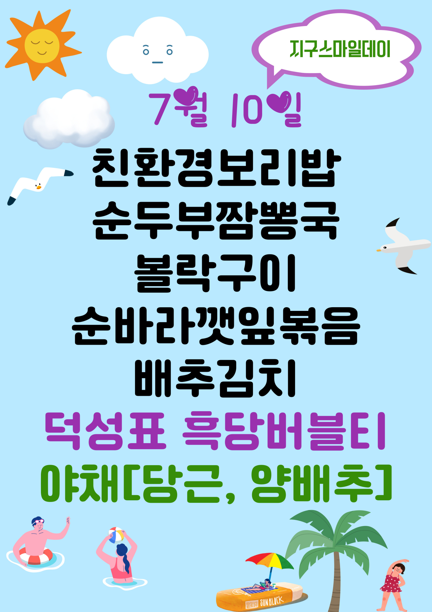 7월 10일