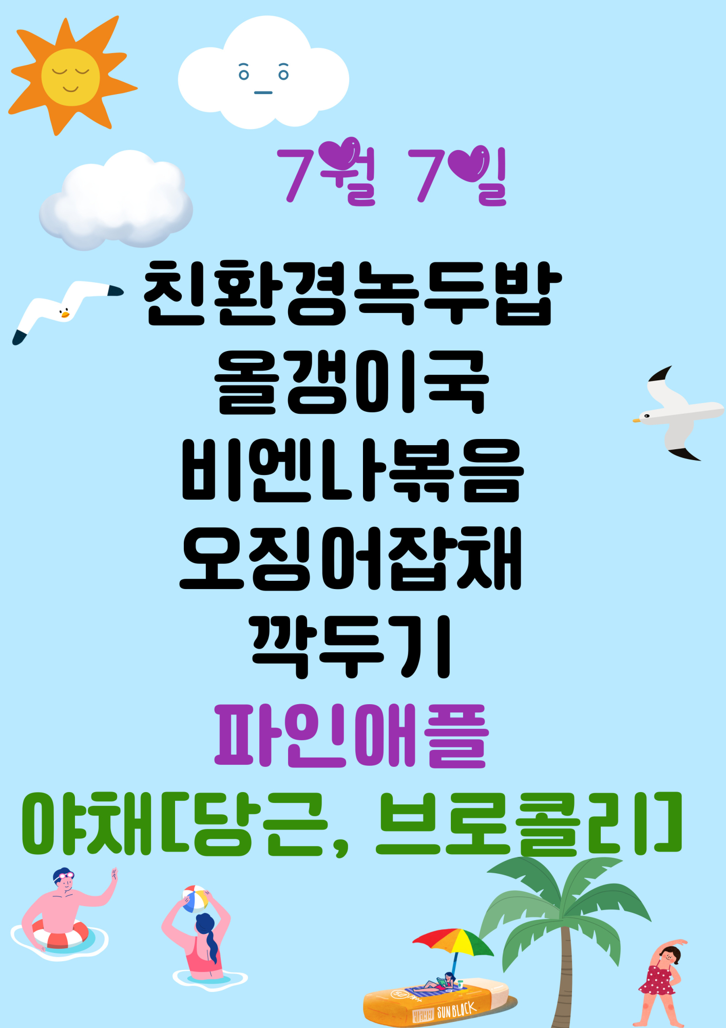 7월 7일