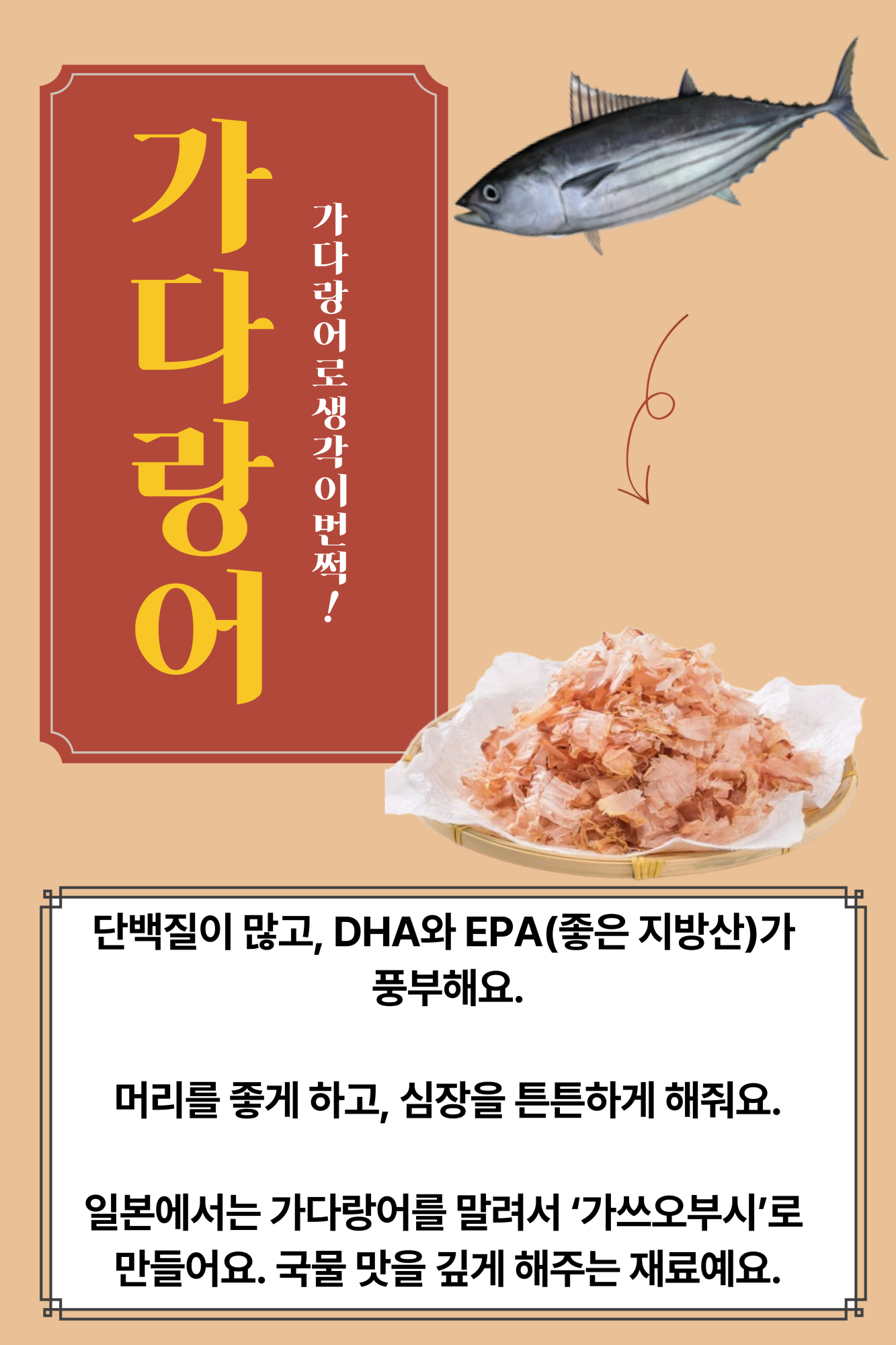 가다랑어(7.11)