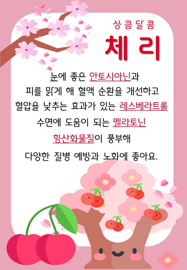 체리(7.2.)