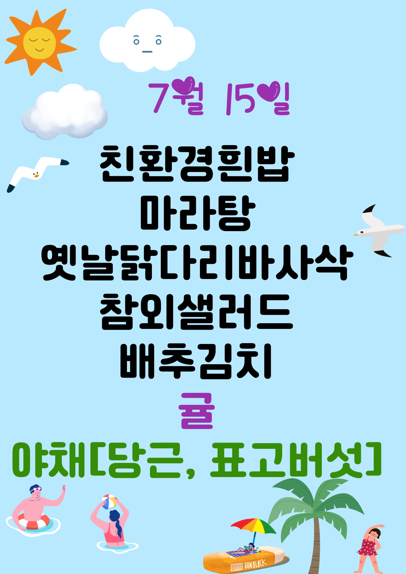 7월 15일