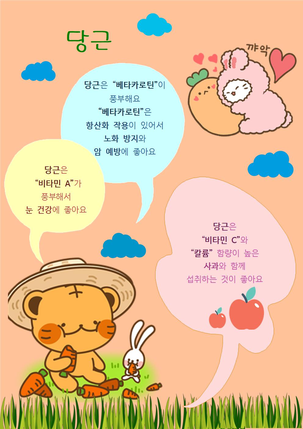 당근(7.3)