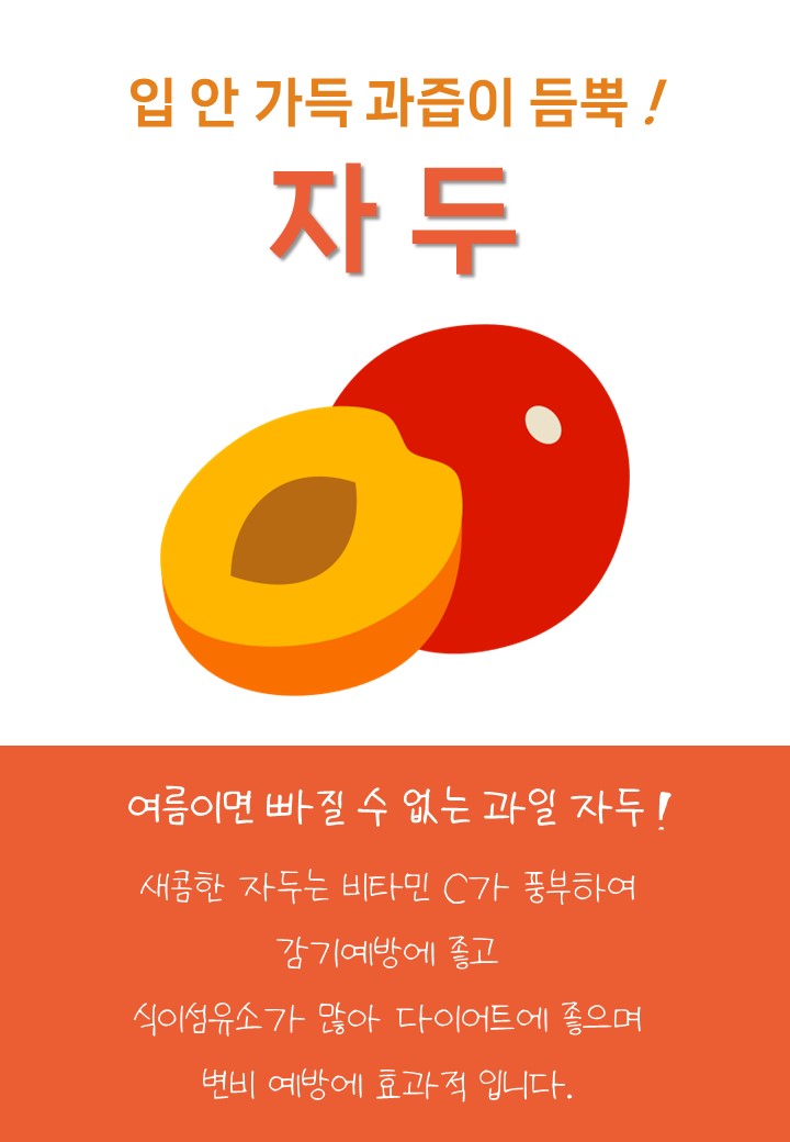 자두 (7.8)
