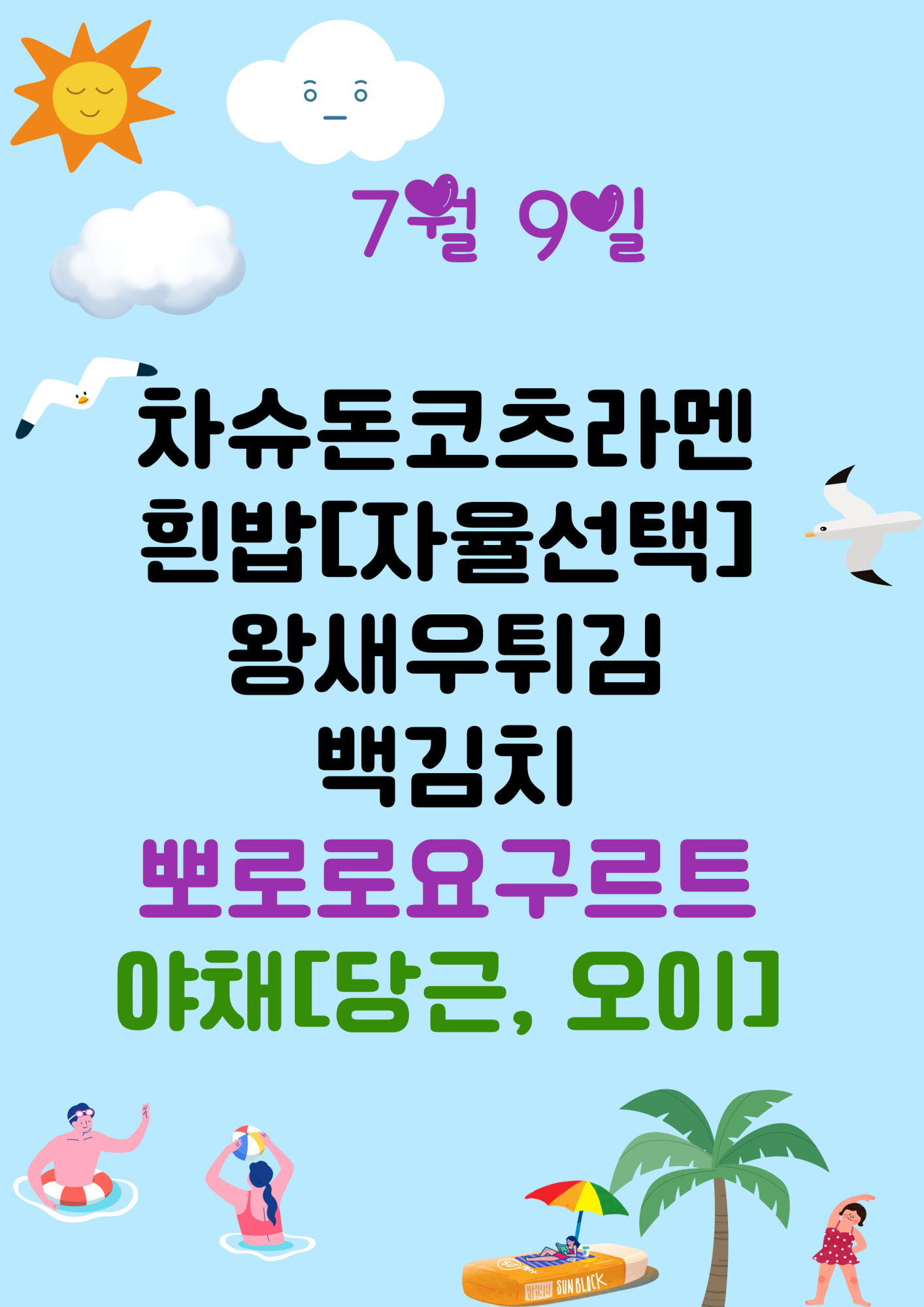 7월 9일