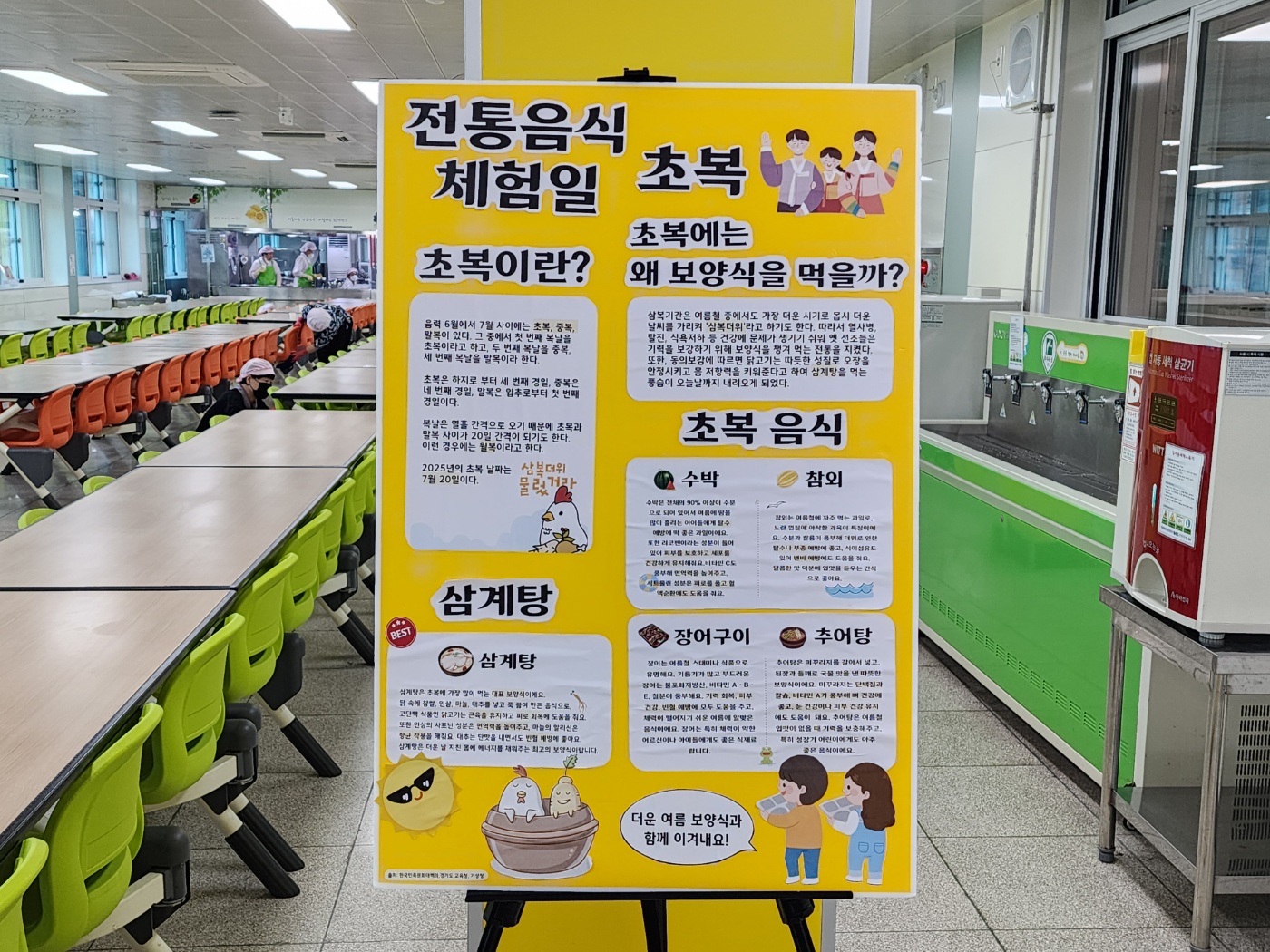 7월 17일 초복