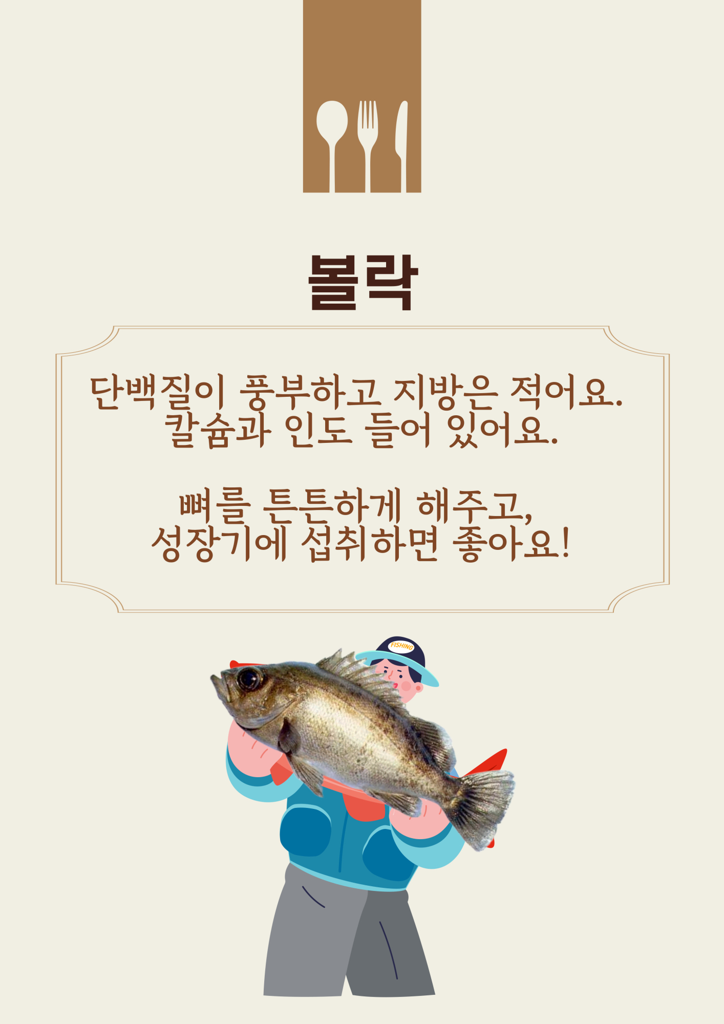 볼락(7.10)