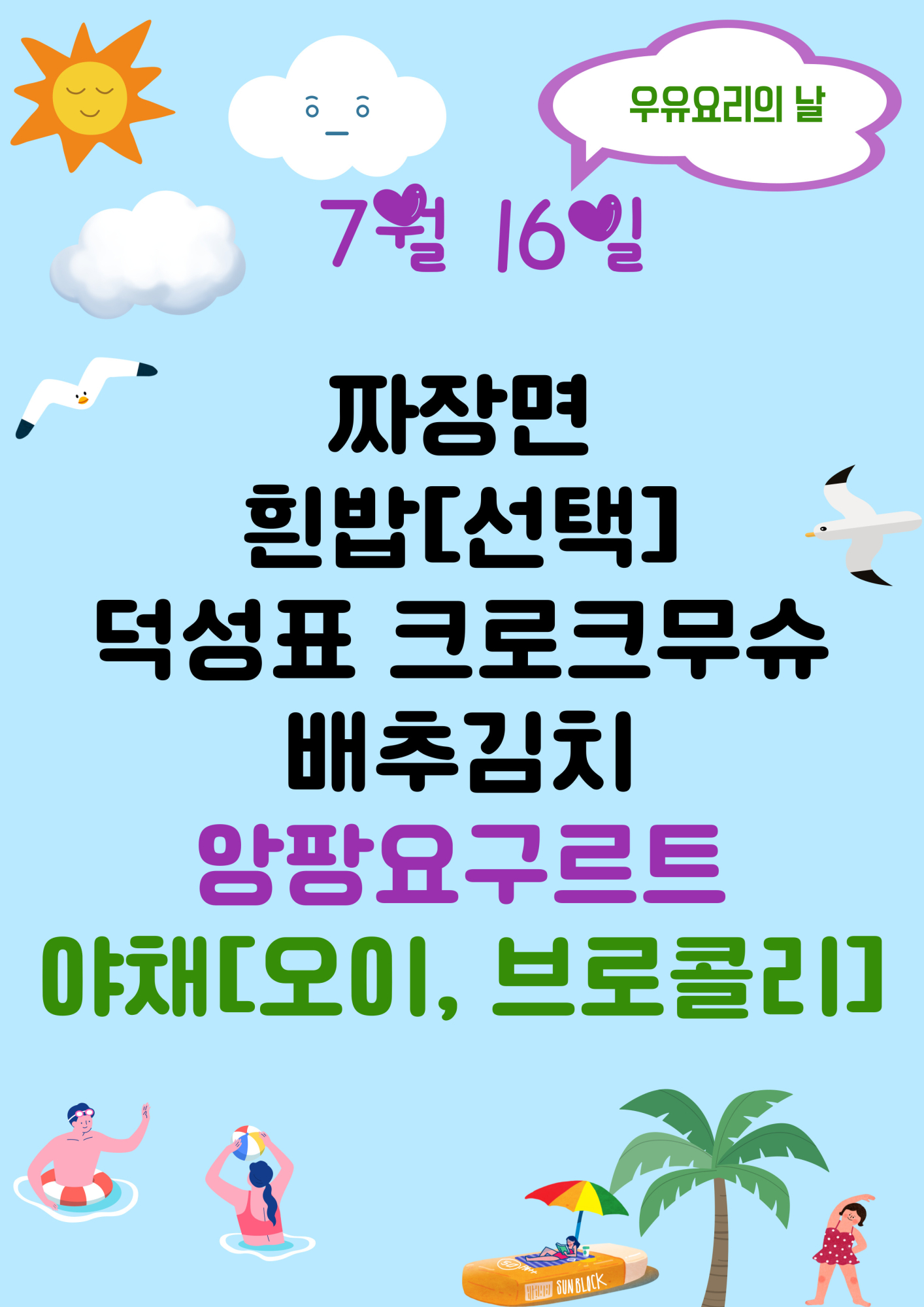 7월 16일
