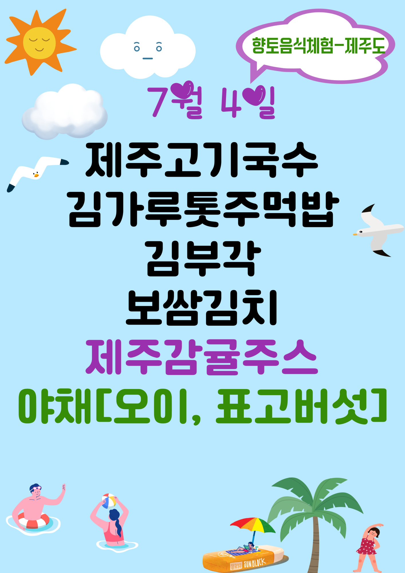 7월 4일