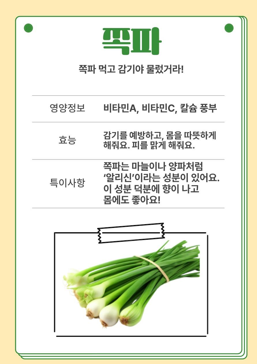 쪽파(7.9)