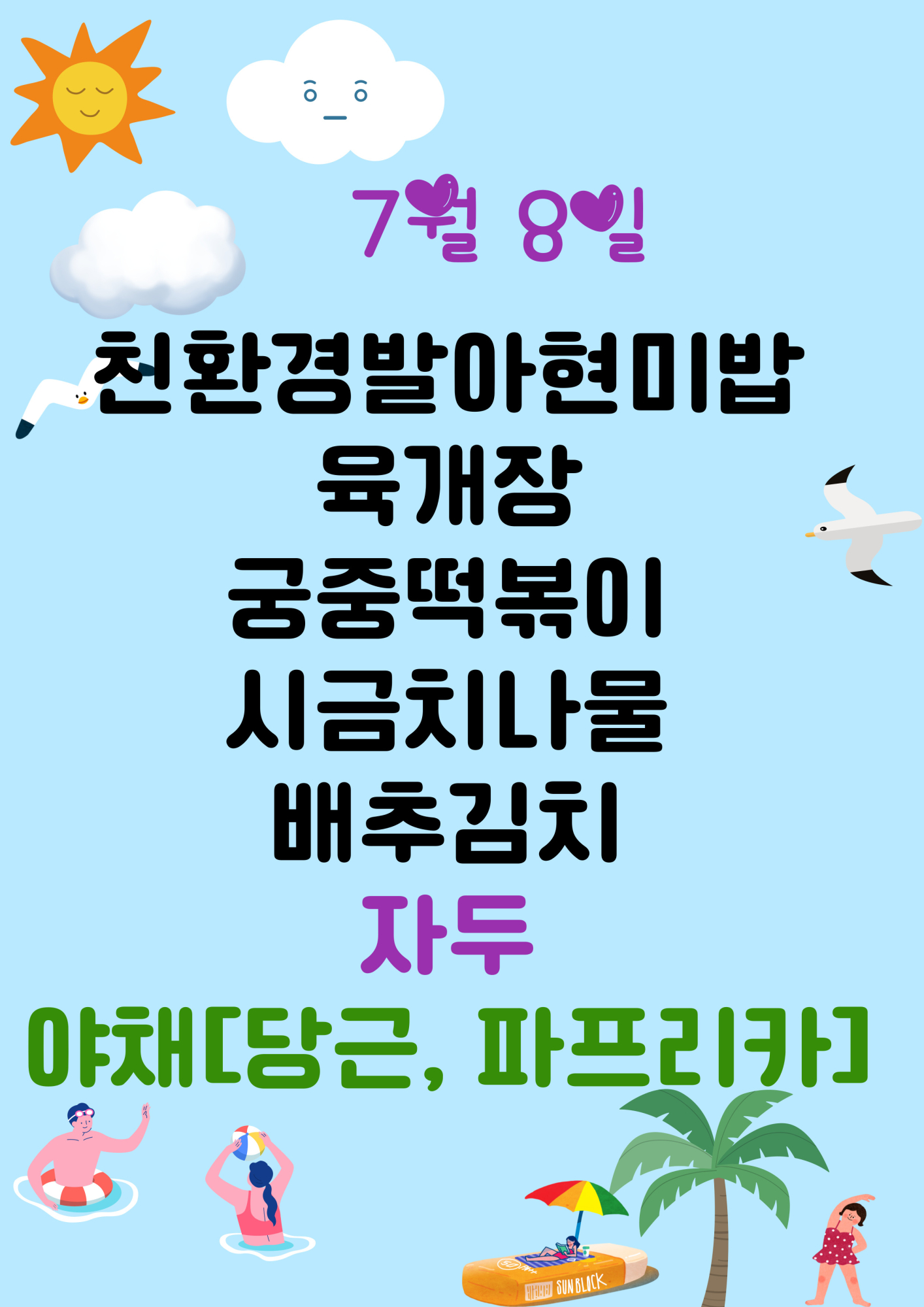7월8일