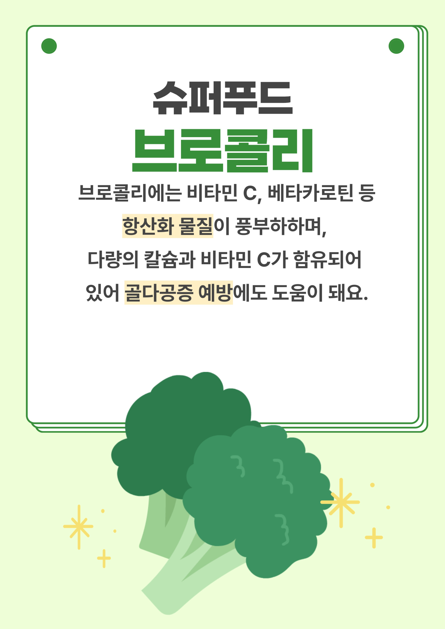 7월 7일 브로콜리