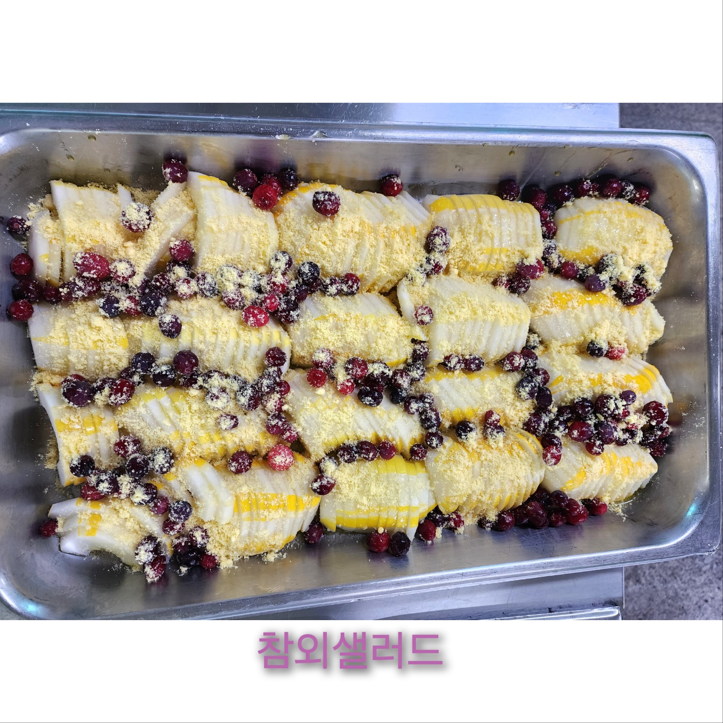 7월 15일 참외샐러드