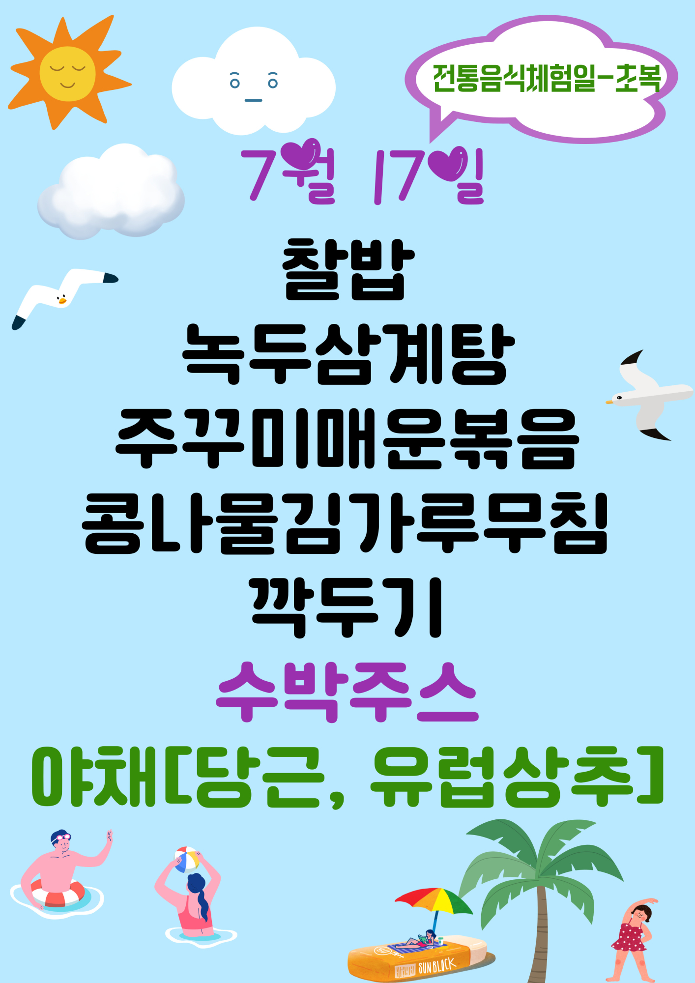 7월 17일