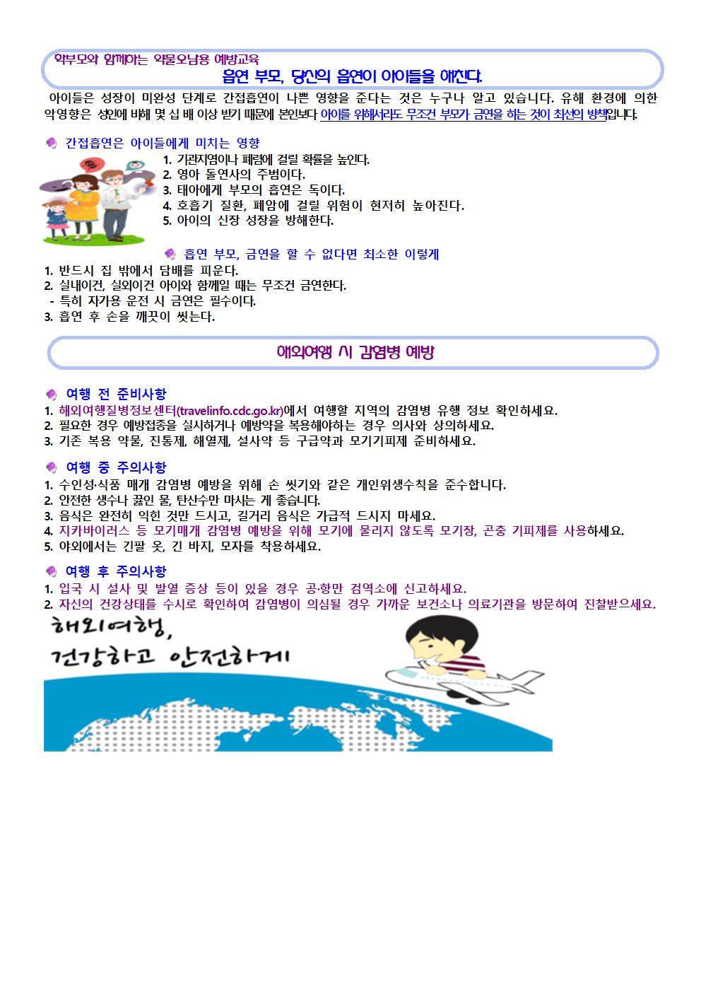 7~8월 보건소식지003