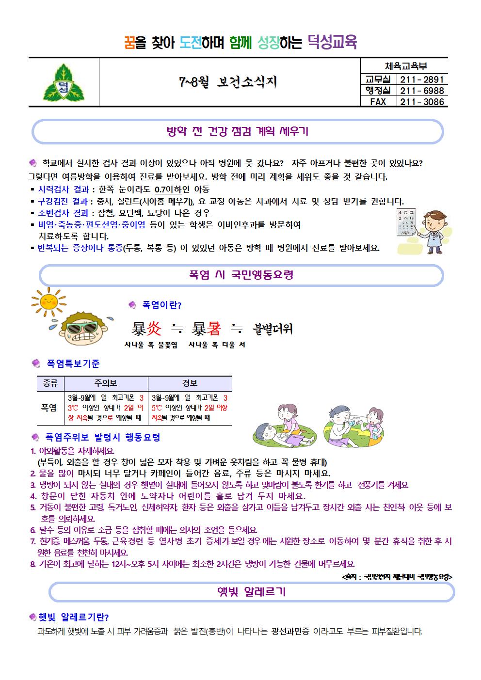 7~8월 보건소식지001