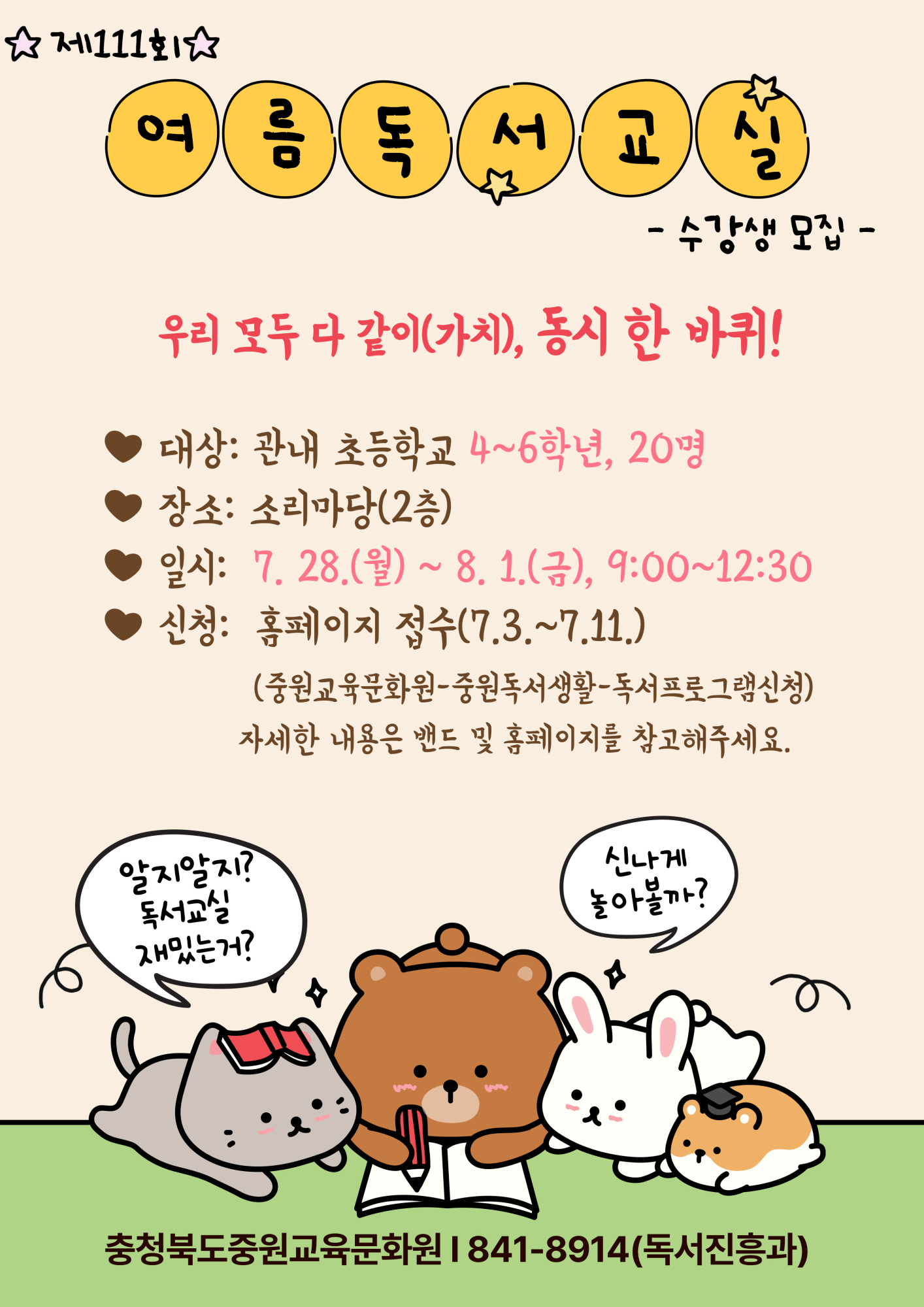 중원교육문화원-여름독서교실 (1)