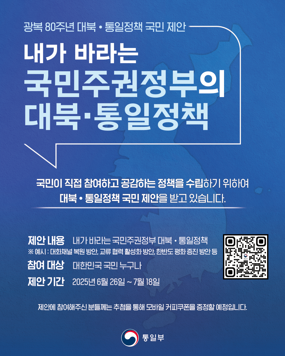 사본 -온라인 국민제안 포스터(QR) (1)