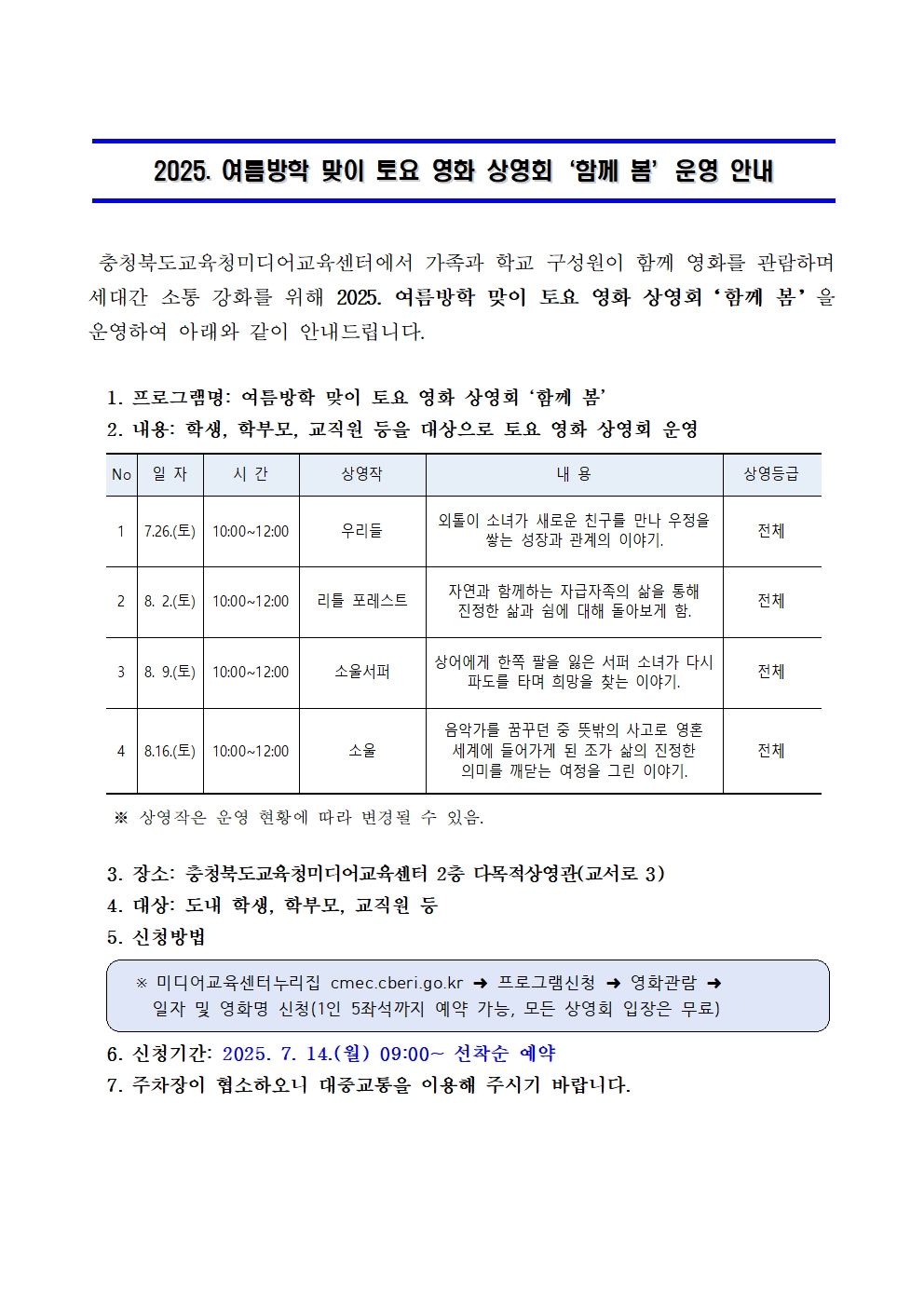 함께봄 토요영화 상영회 운영001