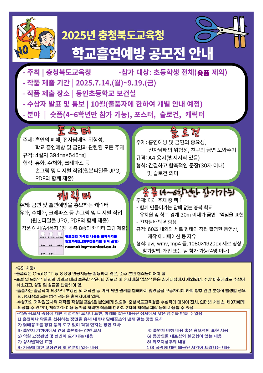 흡연예방공모전안내포스터_1