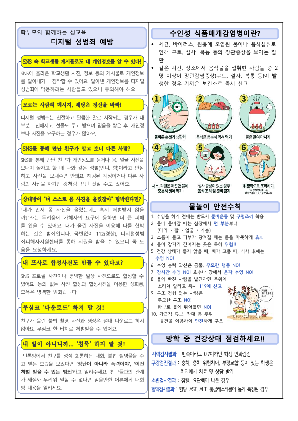 2025년 7~8월 보건소식_2