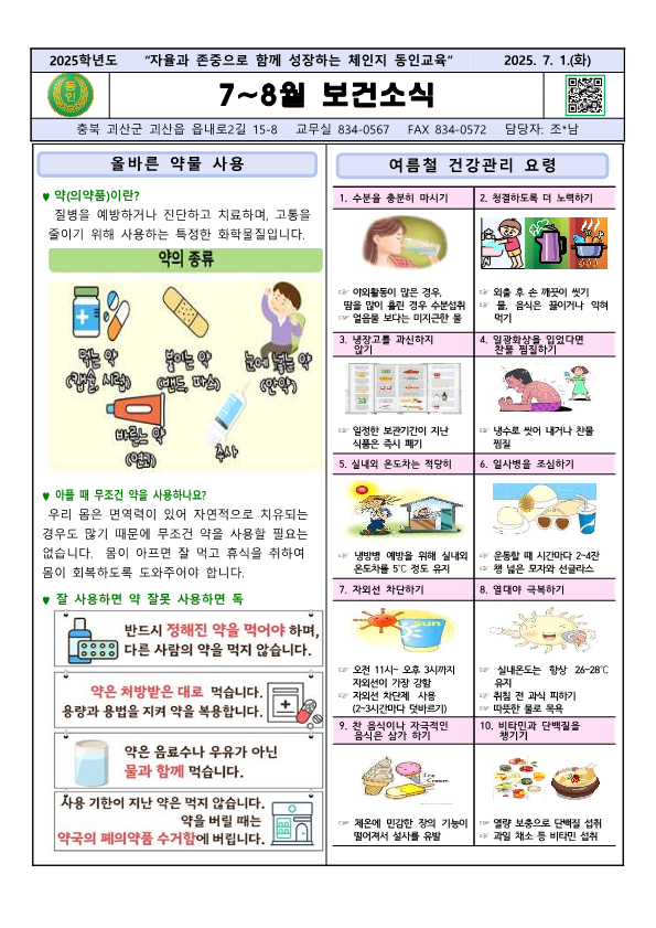 2025년 7~8월 보건소식_1